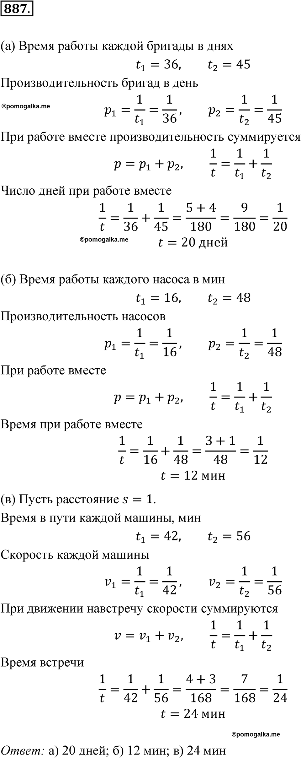 страница 268 номер 887 алгебра 8 класс Никольский учебник 2022 год