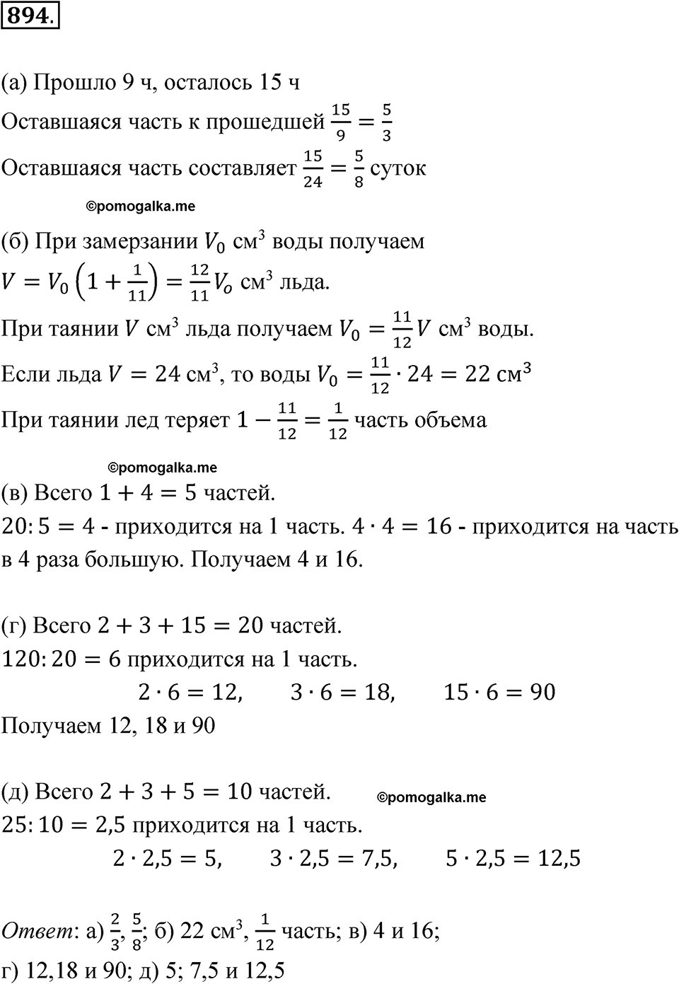 страница 269 номер 894 алгебра 8 класс Никольский учебник 2022 год