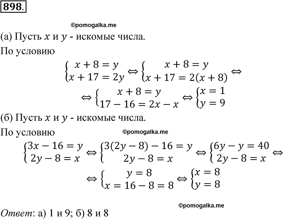 страница 269 номер 898 алгебра 8 класс Никольский учебник 2022 год