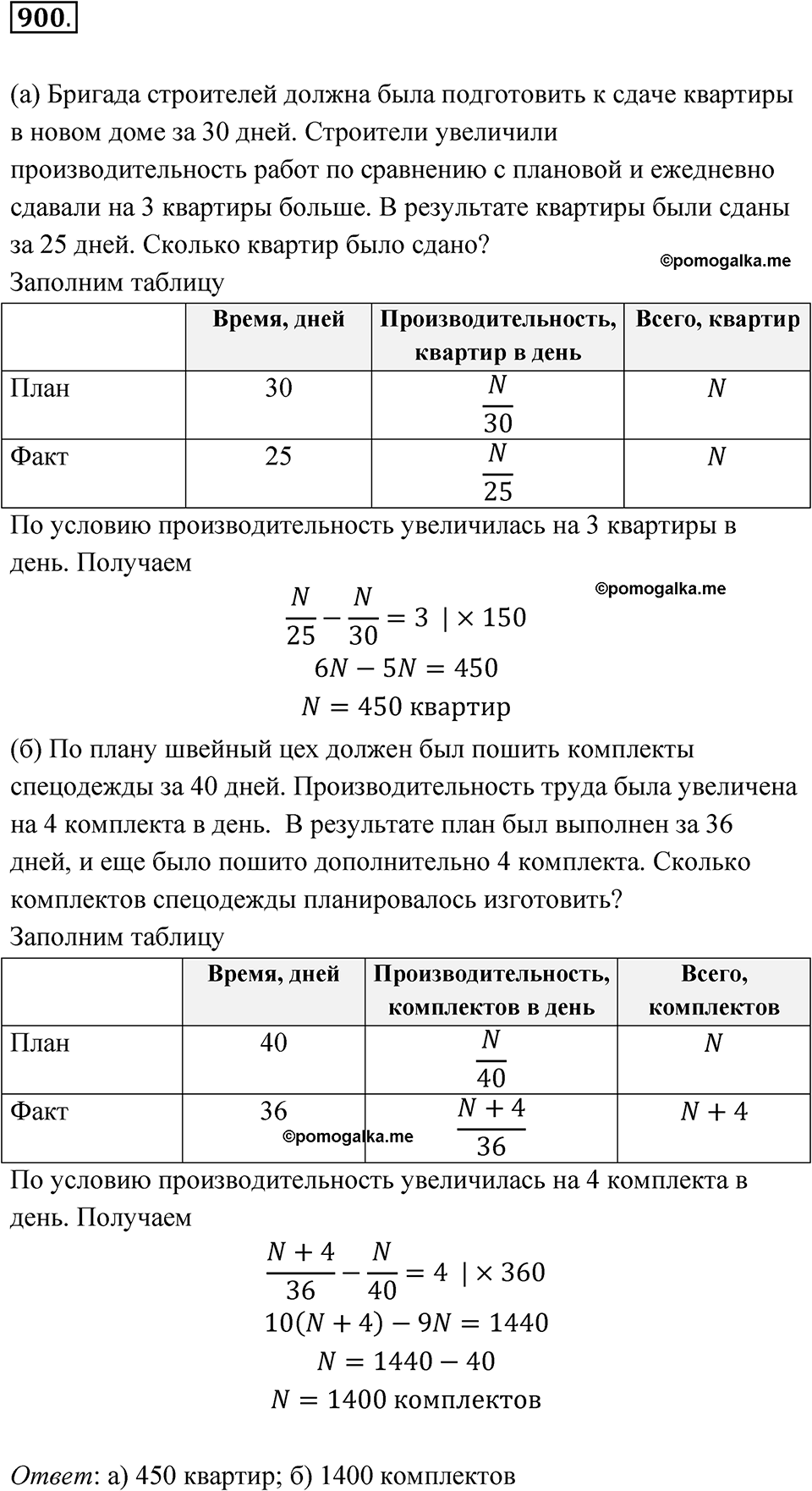 страница 270 номер 900 алгебра 8 класс Никольский учебник 2022 год