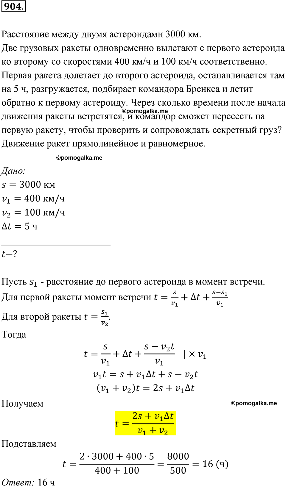 страница 270 номер 904 алгебра 8 класс Никольский учебник 2022 год