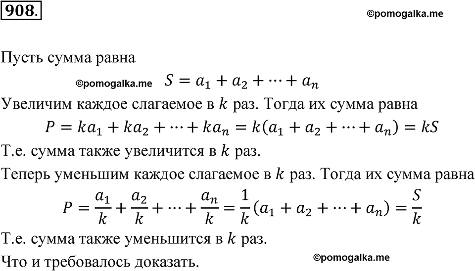 страница 271 номер 908 алгебра 8 класс Никольский учебник 2022 год