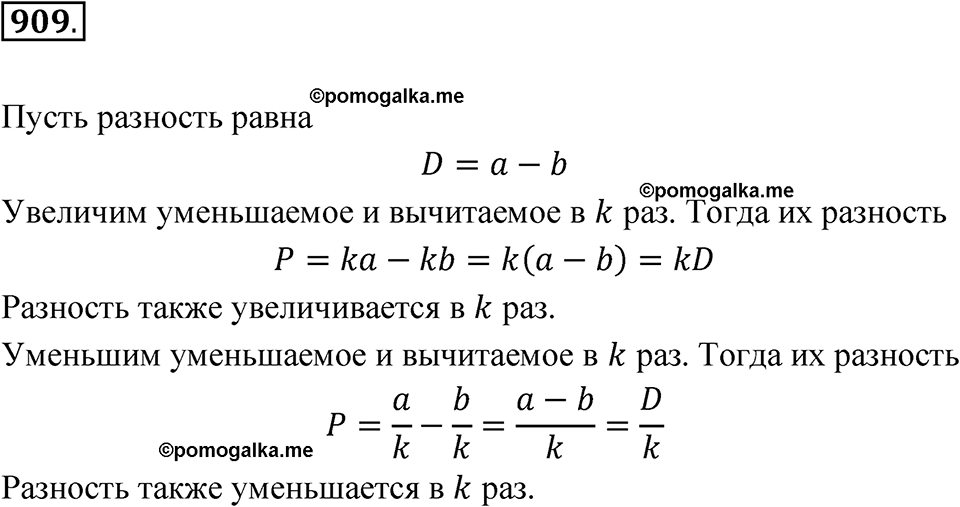 страница 271 номер 909 алгебра 8 класс Никольский учебник 2022 год