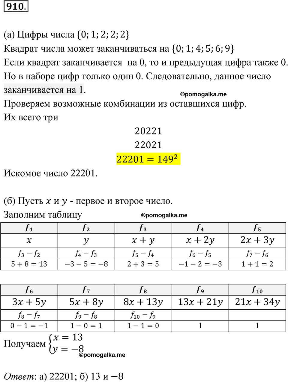 страница 271 номер 910 алгебра 8 класс Никольский учебник 2022 год