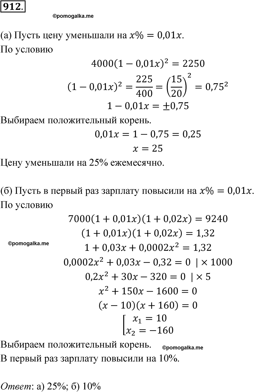 страница 271 номер 912 алгебра 8 класс Никольский учебник 2022 год