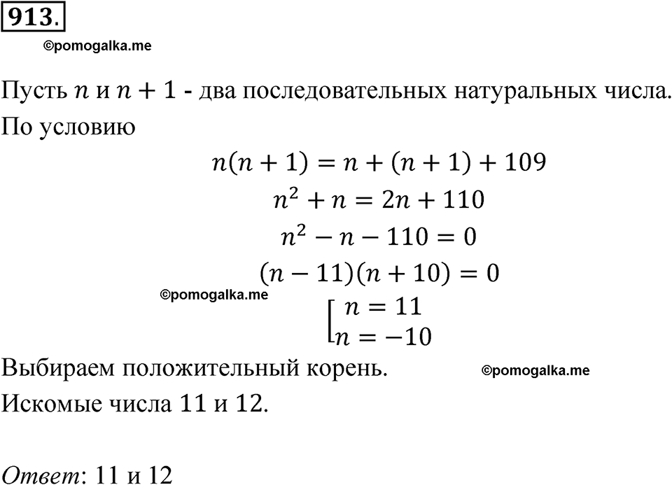 страница 272 номер 913 алгебра 8 класс Никольский учебник 2022 год