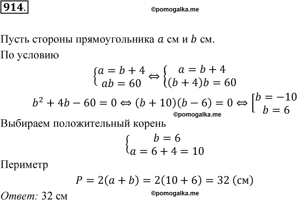 страница 272 номер 914 алгебра 8 класс Никольский учебник 2022 год