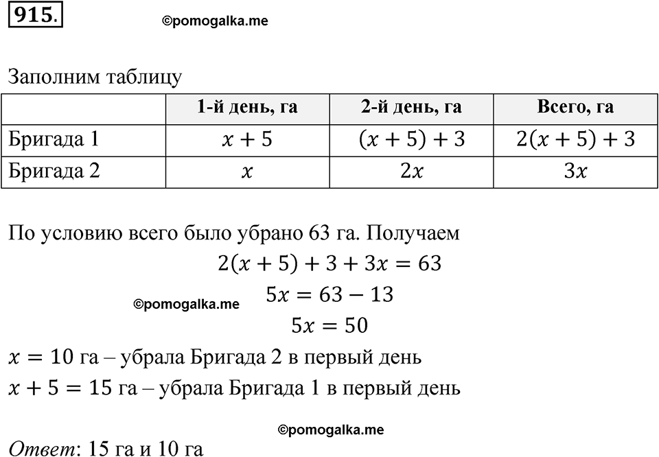 страница 272 номер 915 алгебра 8 класс Никольский учебник 2022 год