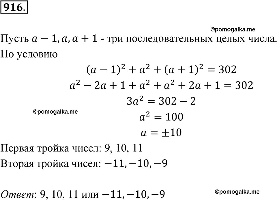 страница 272 номер 916 алгебра 8 класс Никольский учебник 2022 год