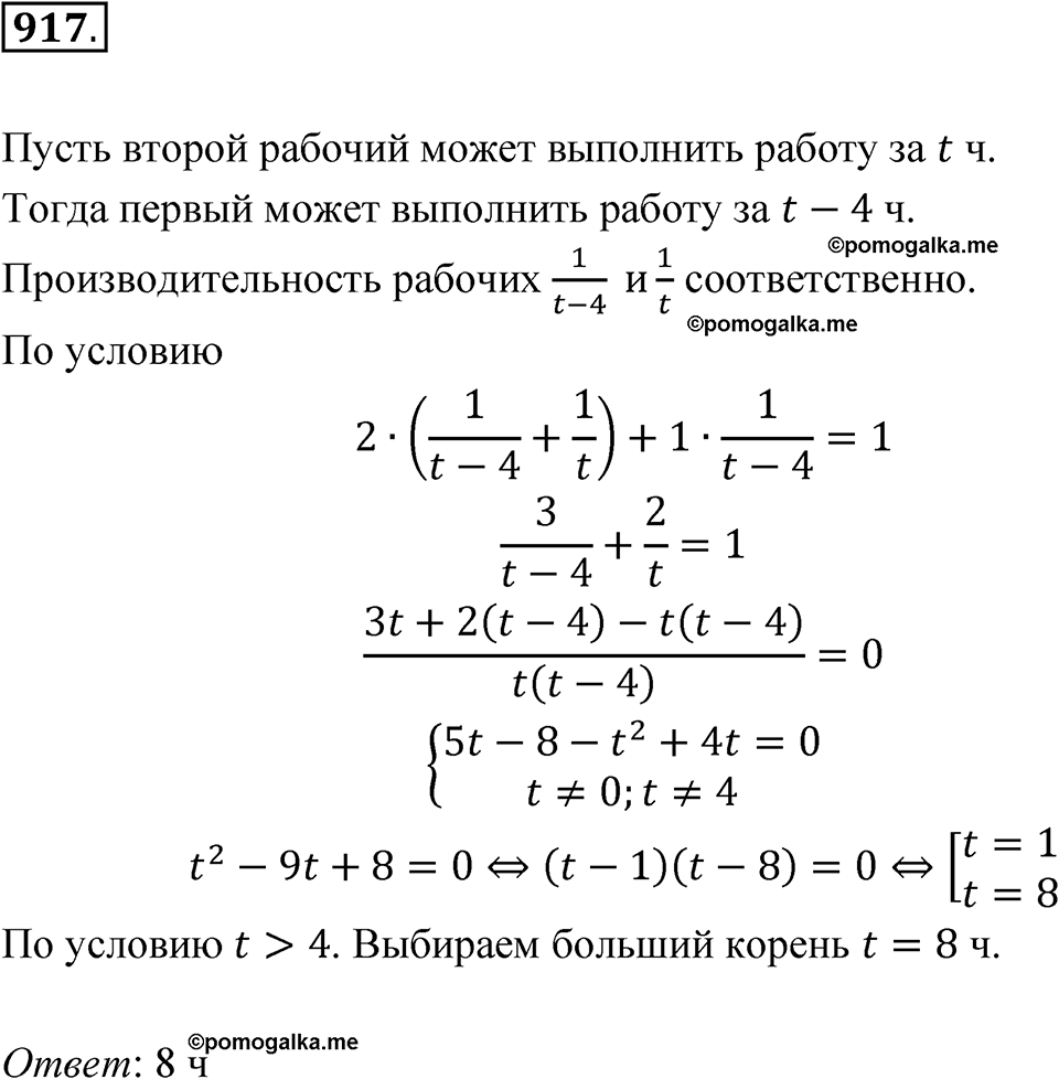 страница 272 номер 917 алгебра 8 класс Никольский учебник 2022 год