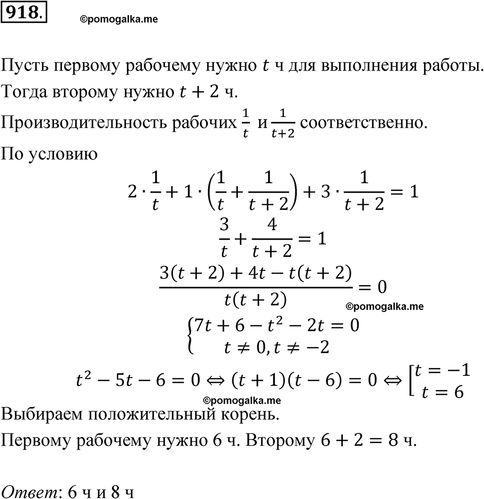 страница 272 номер 918 алгебра 8 класс Никольский учебник 2022 год