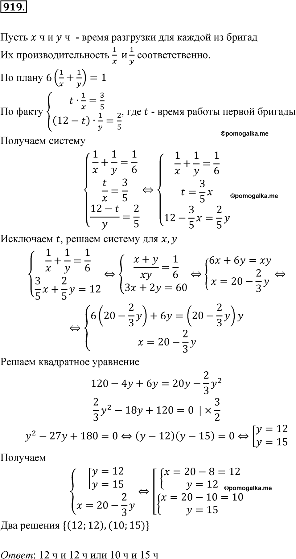 страница 272 номер 919 алгебра 8 класс Никольский учебник 2022 год