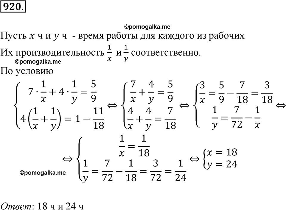 страница 272 номер 920 алгебра 8 класс Никольский учебник 2022 год