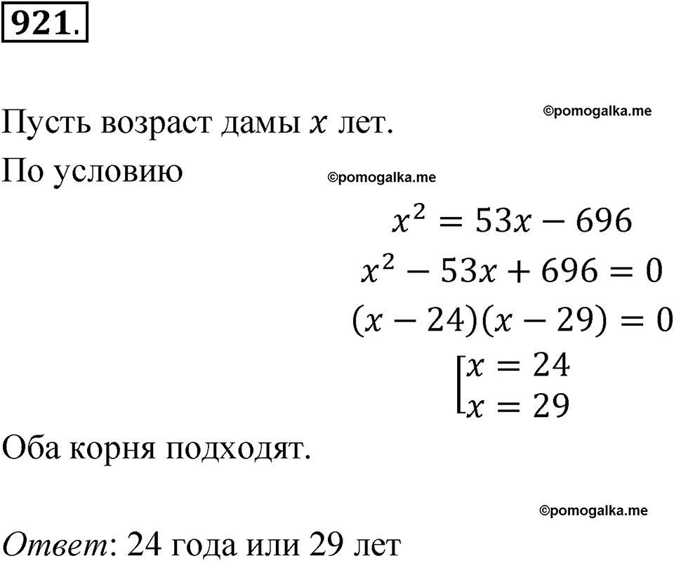 страница 272 номер 921 алгебра 8 класс Никольский учебник 2022 год