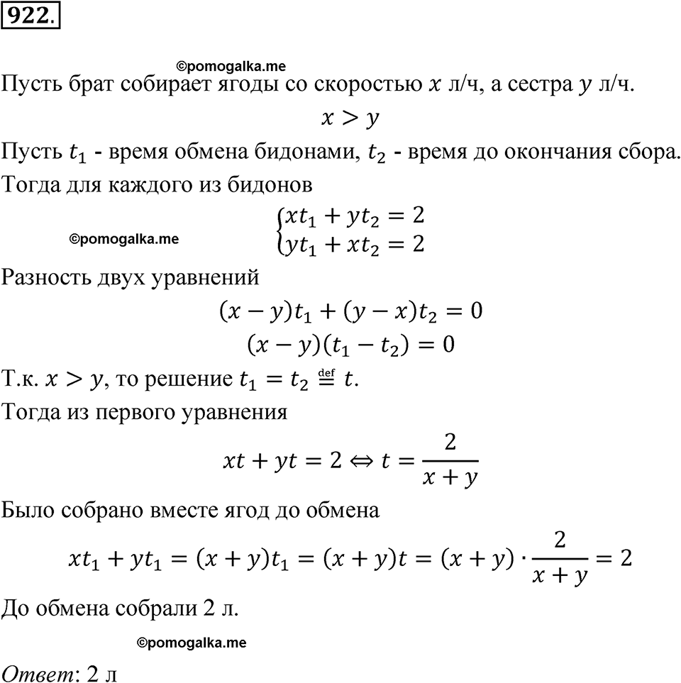 страница 273 номер 922 алгебра 8 класс Никольский учебник 2022 год