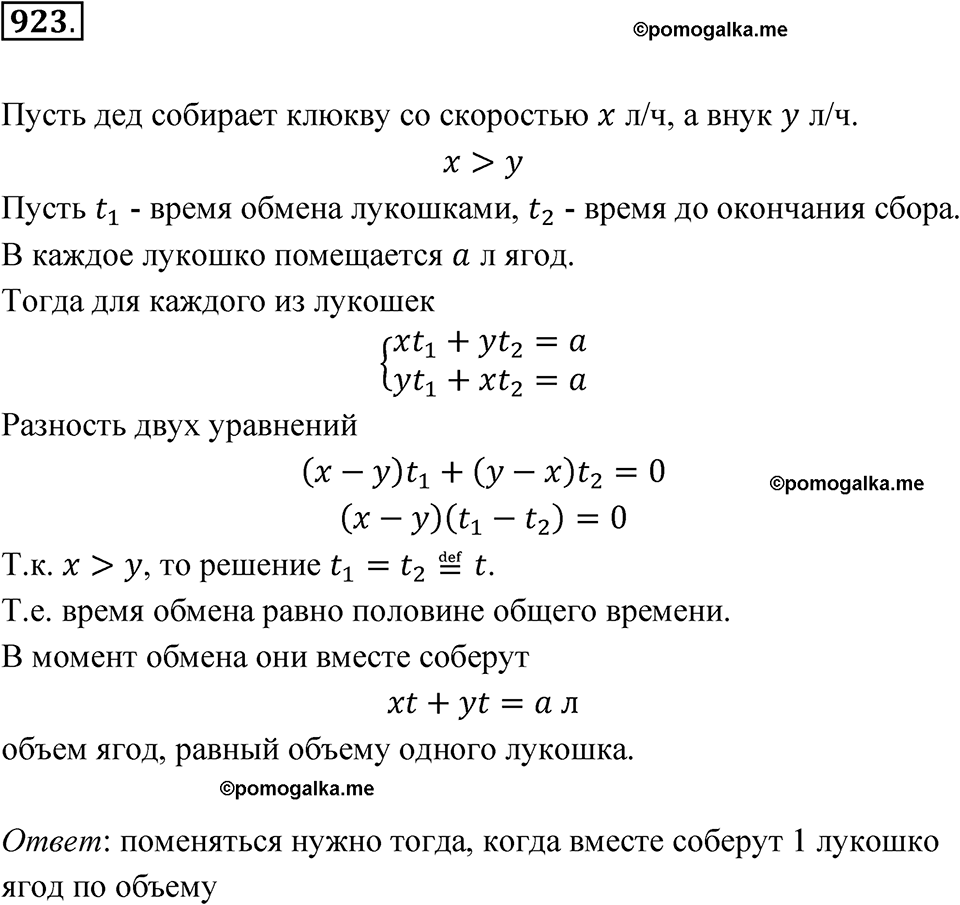 страница 273 номер 923 алгебра 8 класс Никольский учебник 2022 год