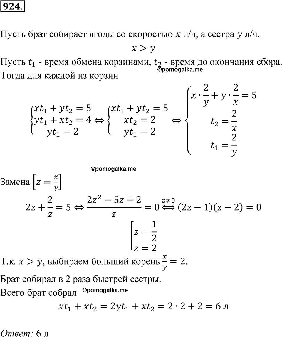 страница 273 номер 924 алгебра 8 класс Никольский учебник 2022 год