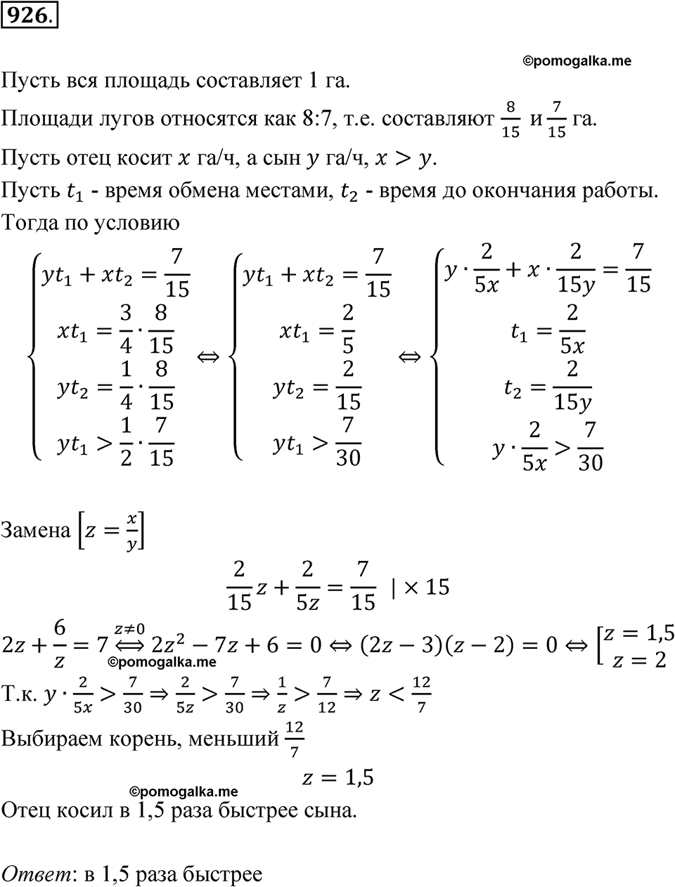 страница 273 номер 926 алгебра 8 класс Никольский учебник 2022 год