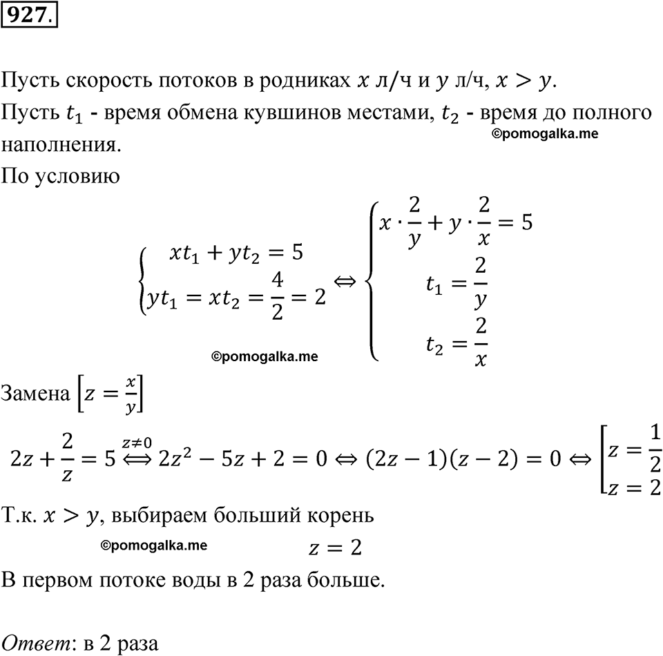 страница 273 номер 927 алгебра 8 класс Никольский учебник 2022 год