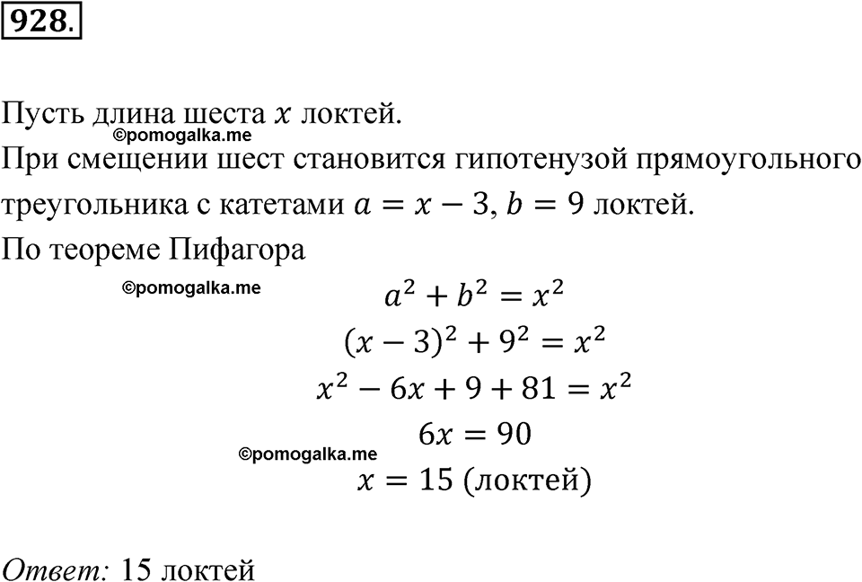 страница 273 номер 928 алгебра 8 класс Никольский учебник 2022 год