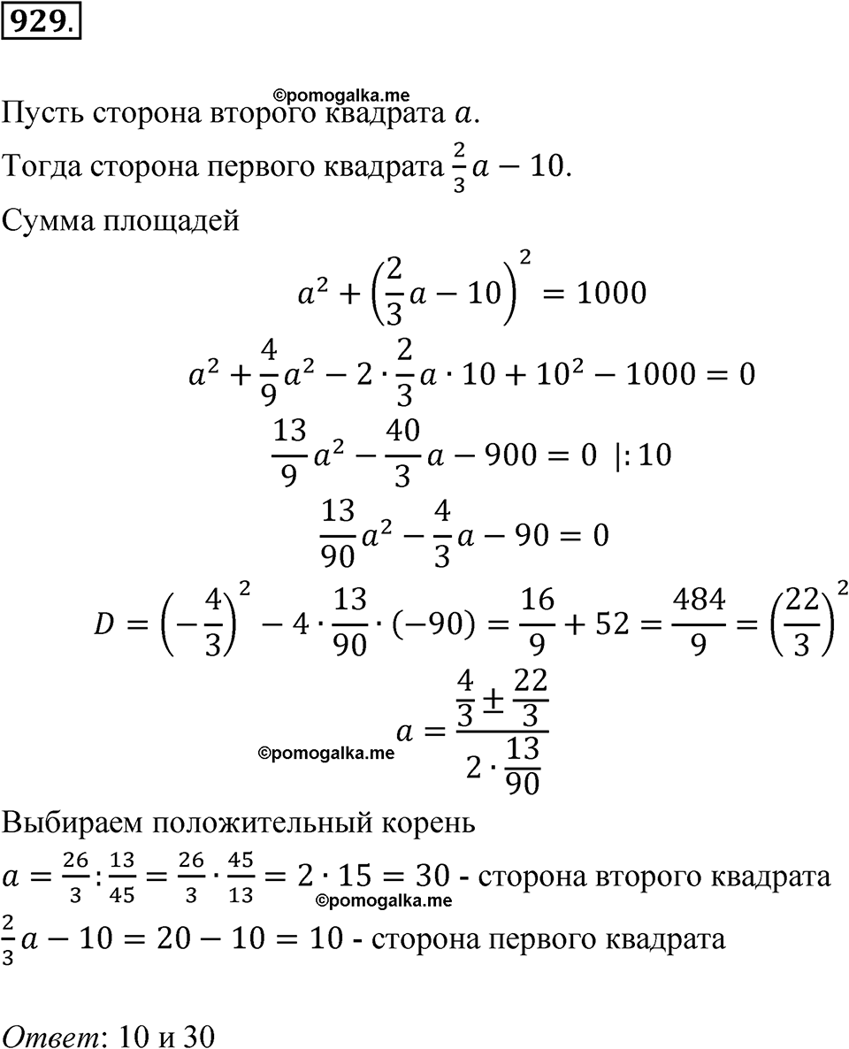 страница 273 номер 929 алгебра 8 класс Никольский учебник 2022 год