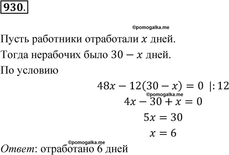 страница 274 номер 930 алгебра 8 класс Никольский учебник 2022 год