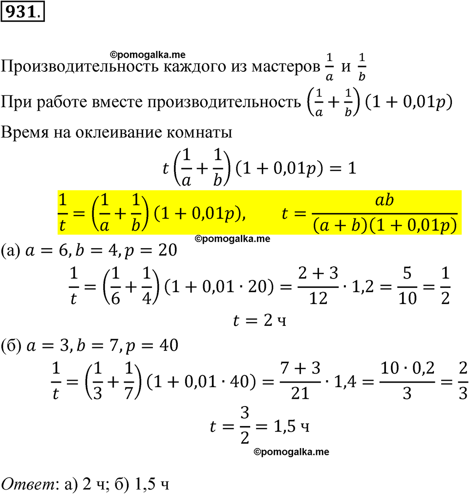 страница 274 номер 931 алгебра 8 класс Никольский учебник 2022 год