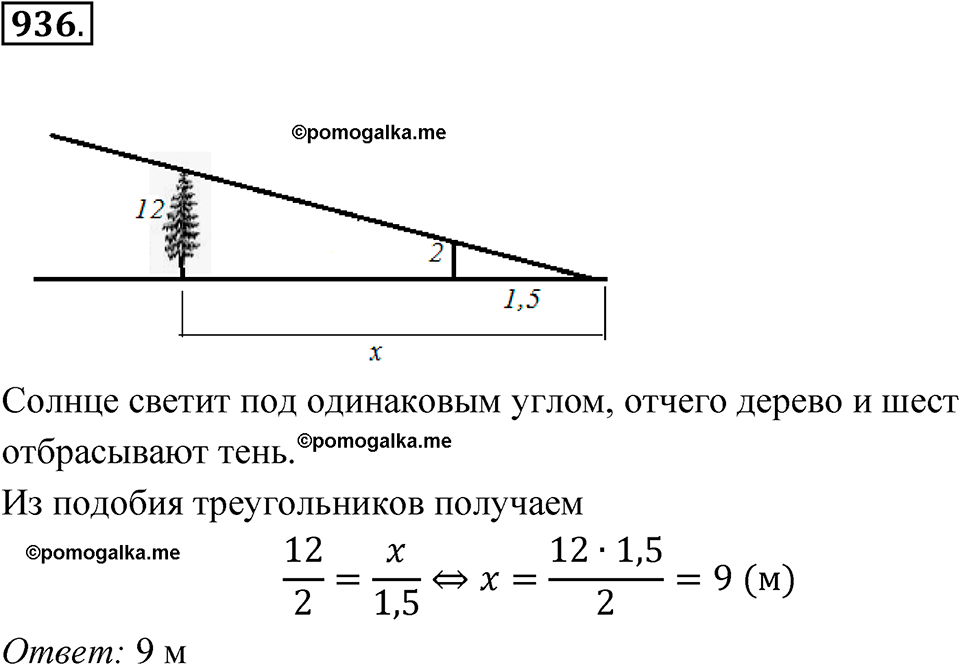 страница 274 номер 936 алгебра 8 класс Никольский учебник 2022 год