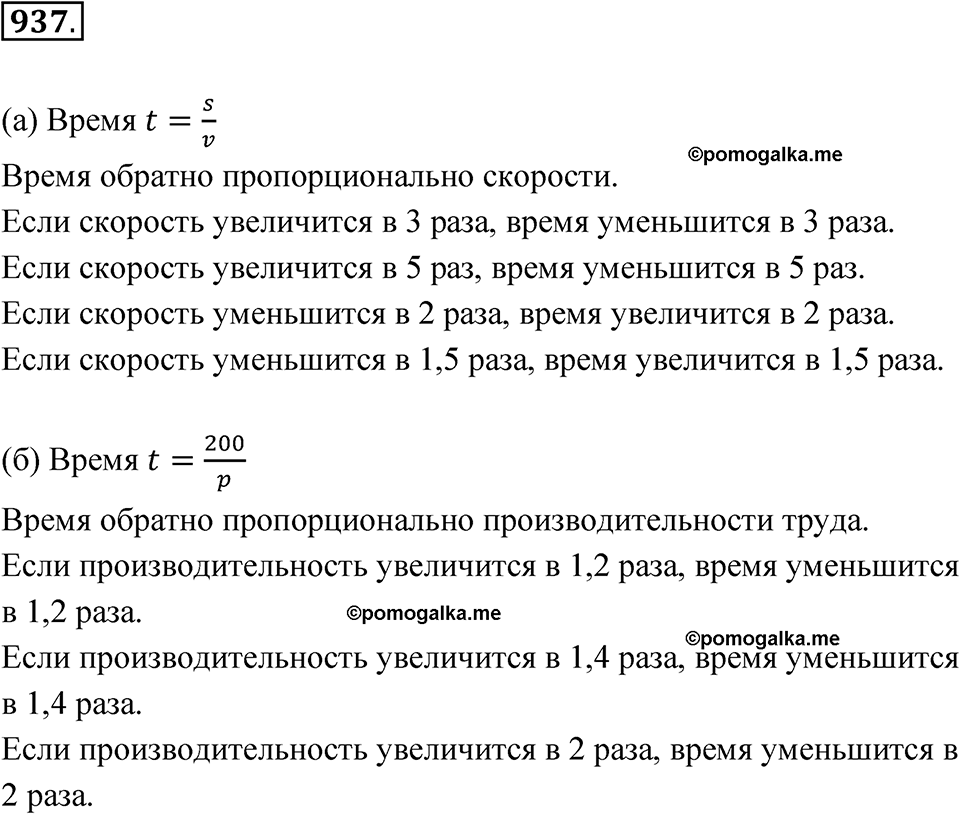 страница 274 номер 937 алгебра 8 класс Никольский учебник 2022 год