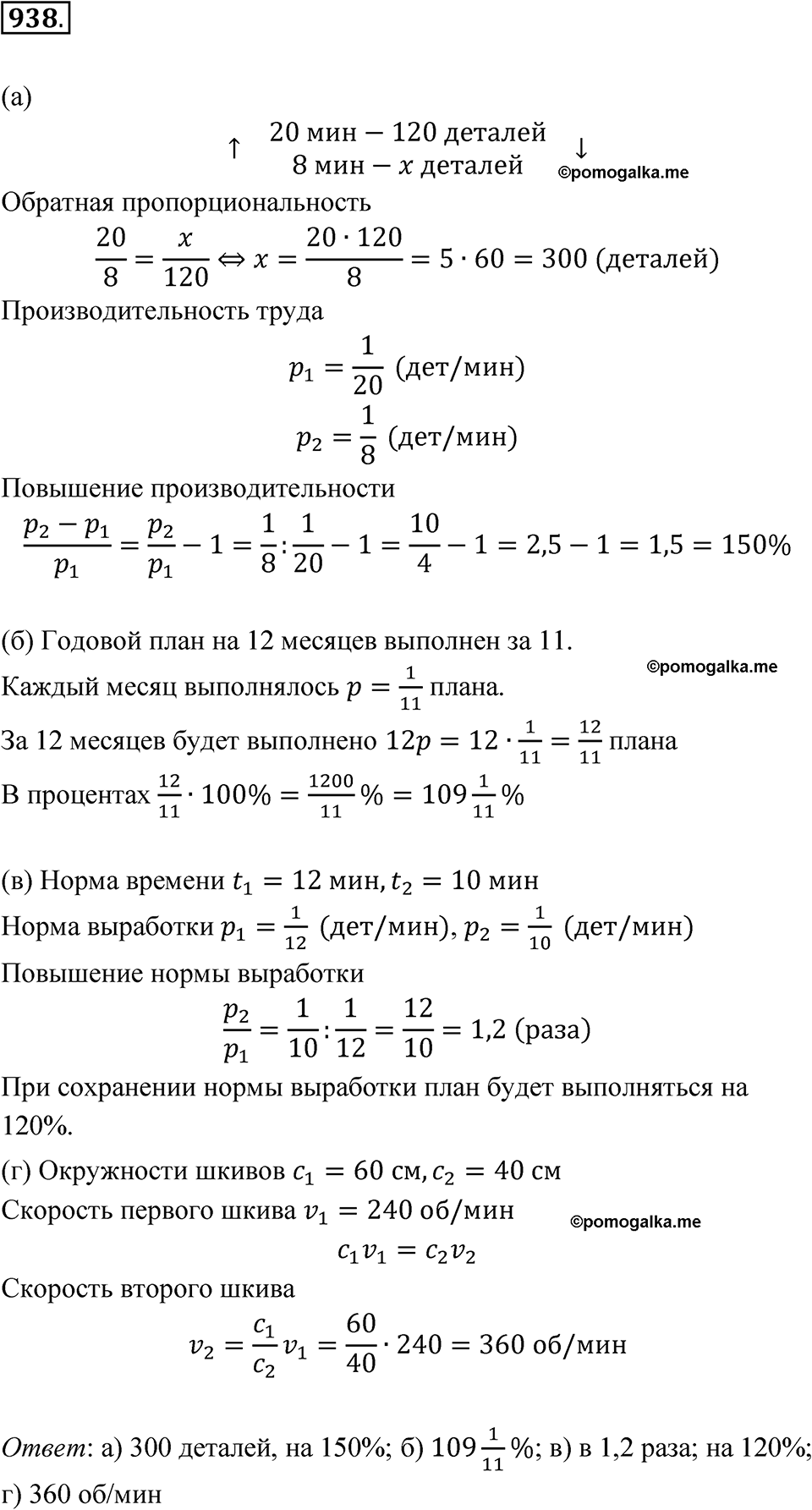 страница 275 номер 938 алгебра 8 класс Никольский учебник 2022 год