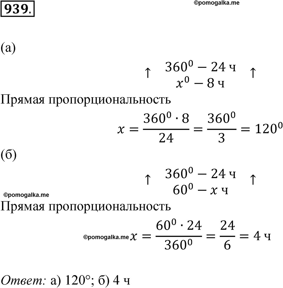 страница 275 номер 939 алгебра 8 класс Никольский учебник 2022 год