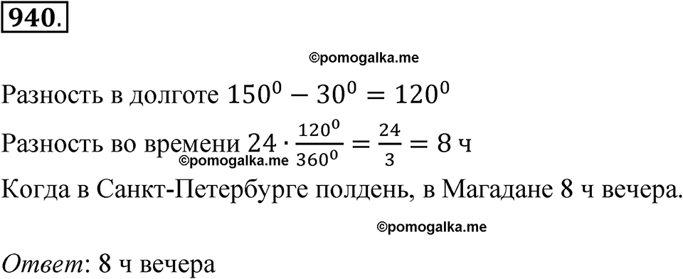 страница 275 номер 940 алгебра 8 класс Никольский учебник 2022 год