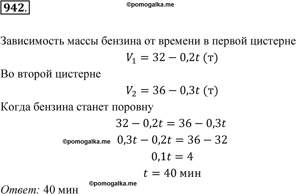 страница 275 номер 942 алгебра 8 класс Никольский учебник 2022 год