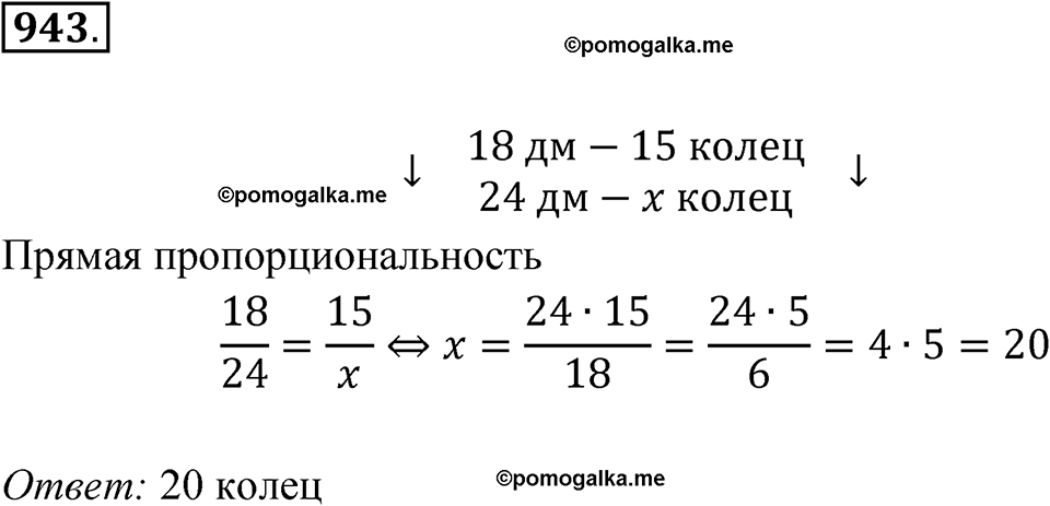 страница 275 номер 943 алгебра 8 класс Никольский учебник 2022 год