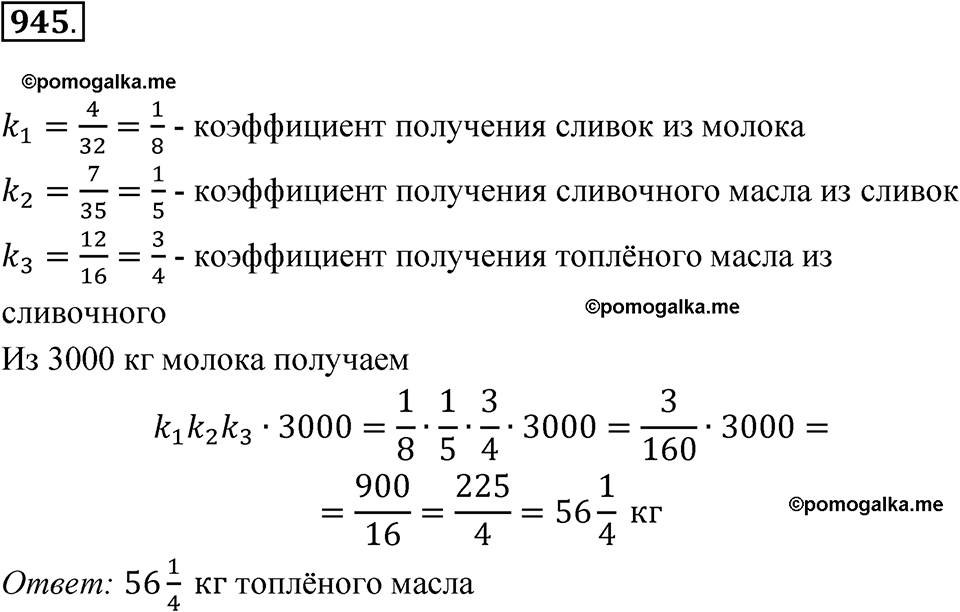 страница 276 номер 945 алгебра 8 класс Никольский учебник 2022 год