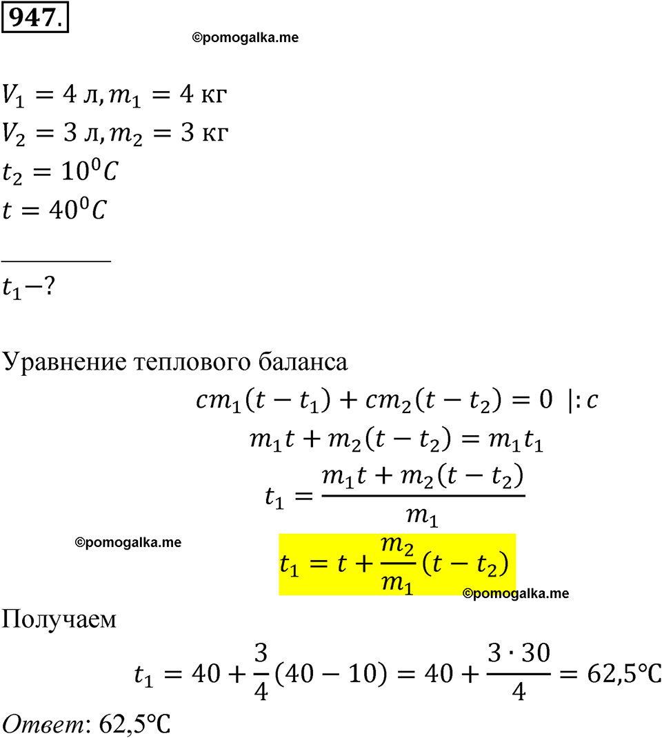 страница 276 номер 947 алгебра 8 класс Никольский учебник 2022 год