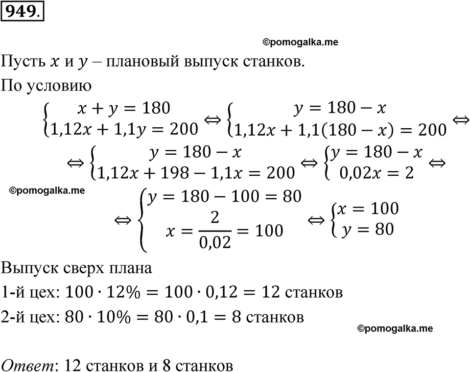 страница 276 номер 949 алгебра 8 класс Никольский учебник 2022 год