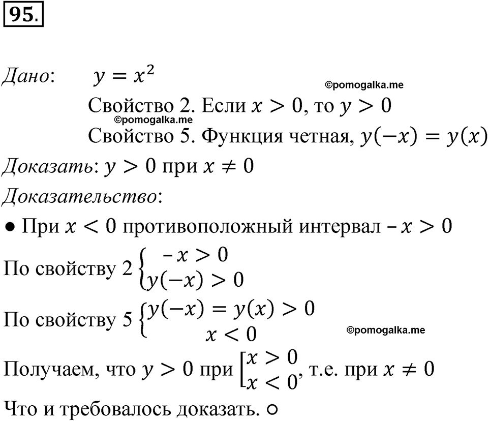 страница 35 номер 95 алгебра 8 класс Никольский учебник 2022 год