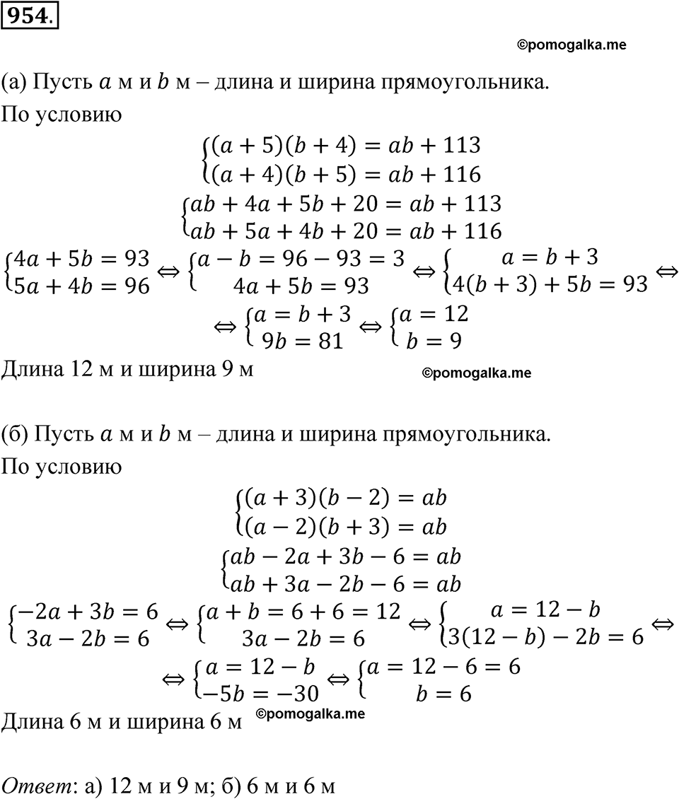 страница 277 номер 954 алгебра 8 класс Никольский учебник 2022 год