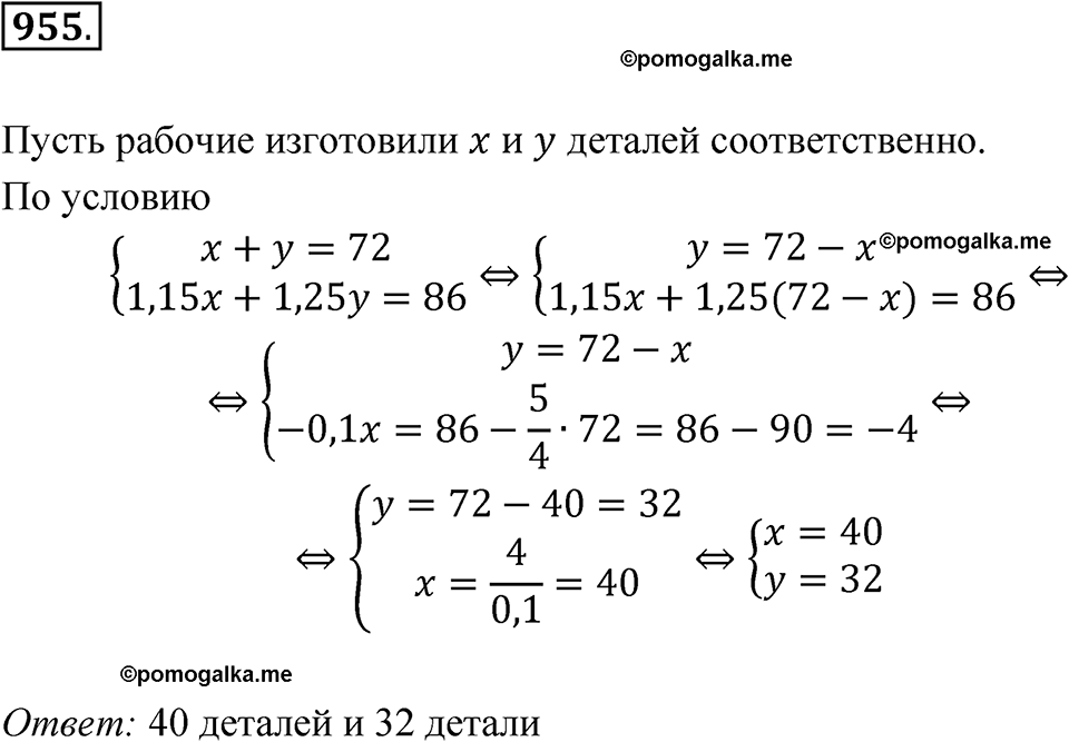 страница 277 номер 955 алгебра 8 класс Никольский учебник 2022 год