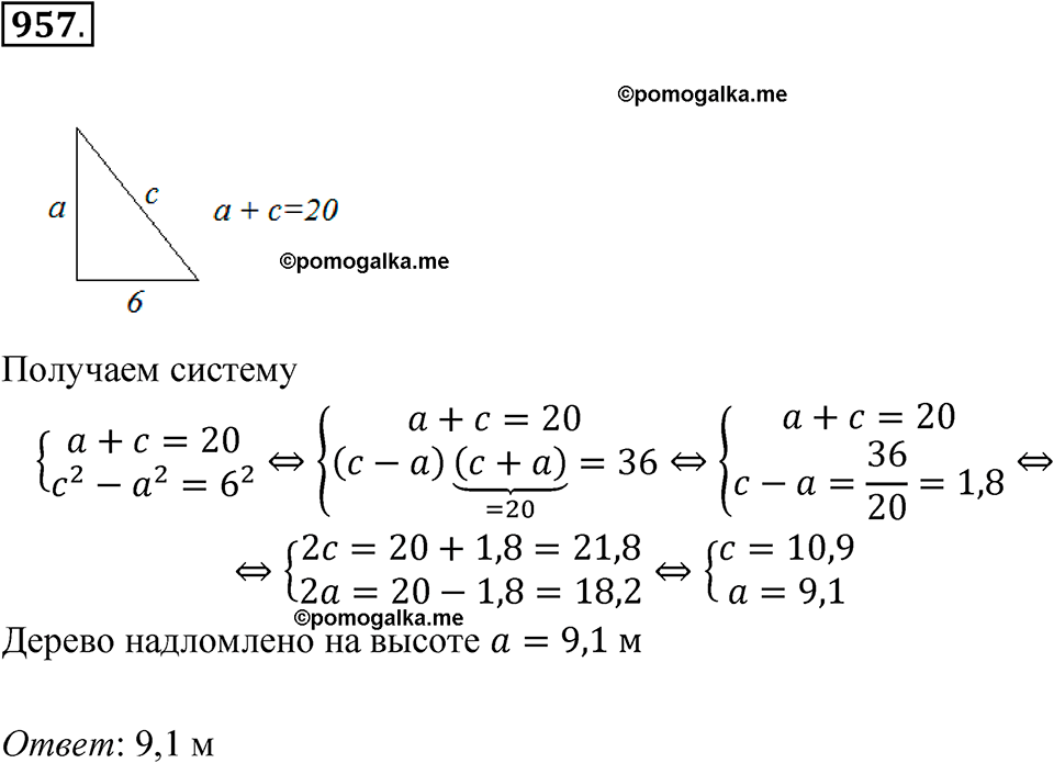 страница 277 номер 957 алгебра 8 класс Никольский учебник 2022 год