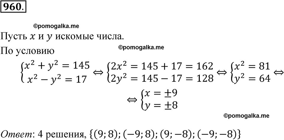 страница 277 номер 960 алгебра 8 класс Никольский учебник 2022 год