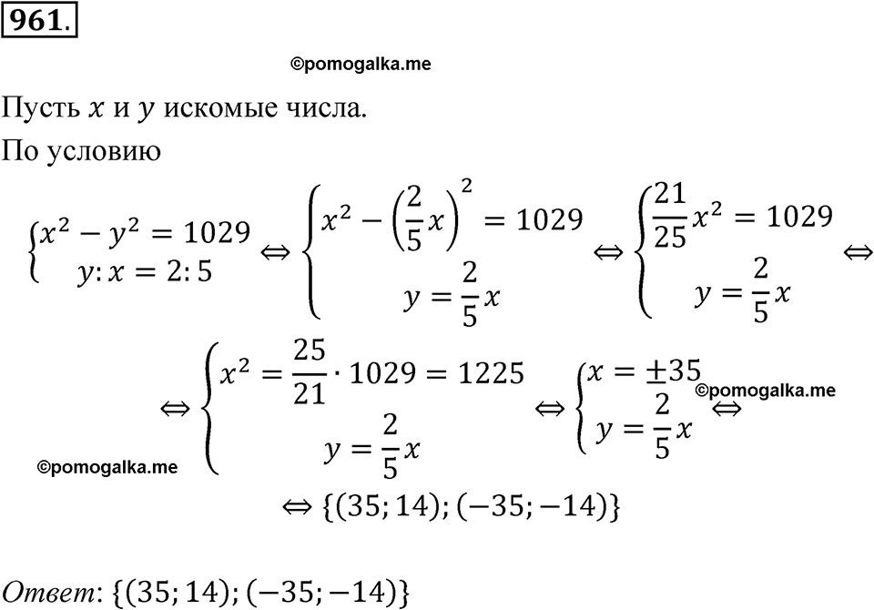 страница 277 номер 961 алгебра 8 класс Никольский учебник 2022 год