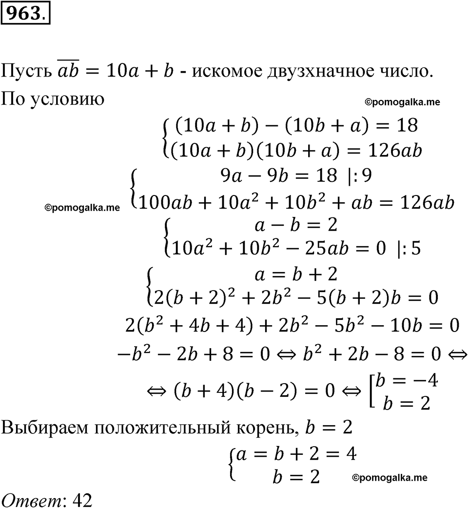 страница 277 номер 963 алгебра 8 класс Никольский учебник 2022 год