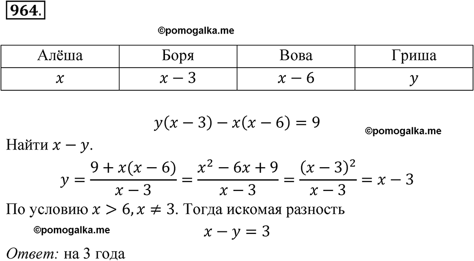 страница 277 номер 964 алгебра 8 класс Никольский учебник 2022 год