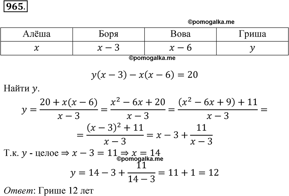 страница 278 номер 965 алгебра 8 класс Никольский учебник 2022 год