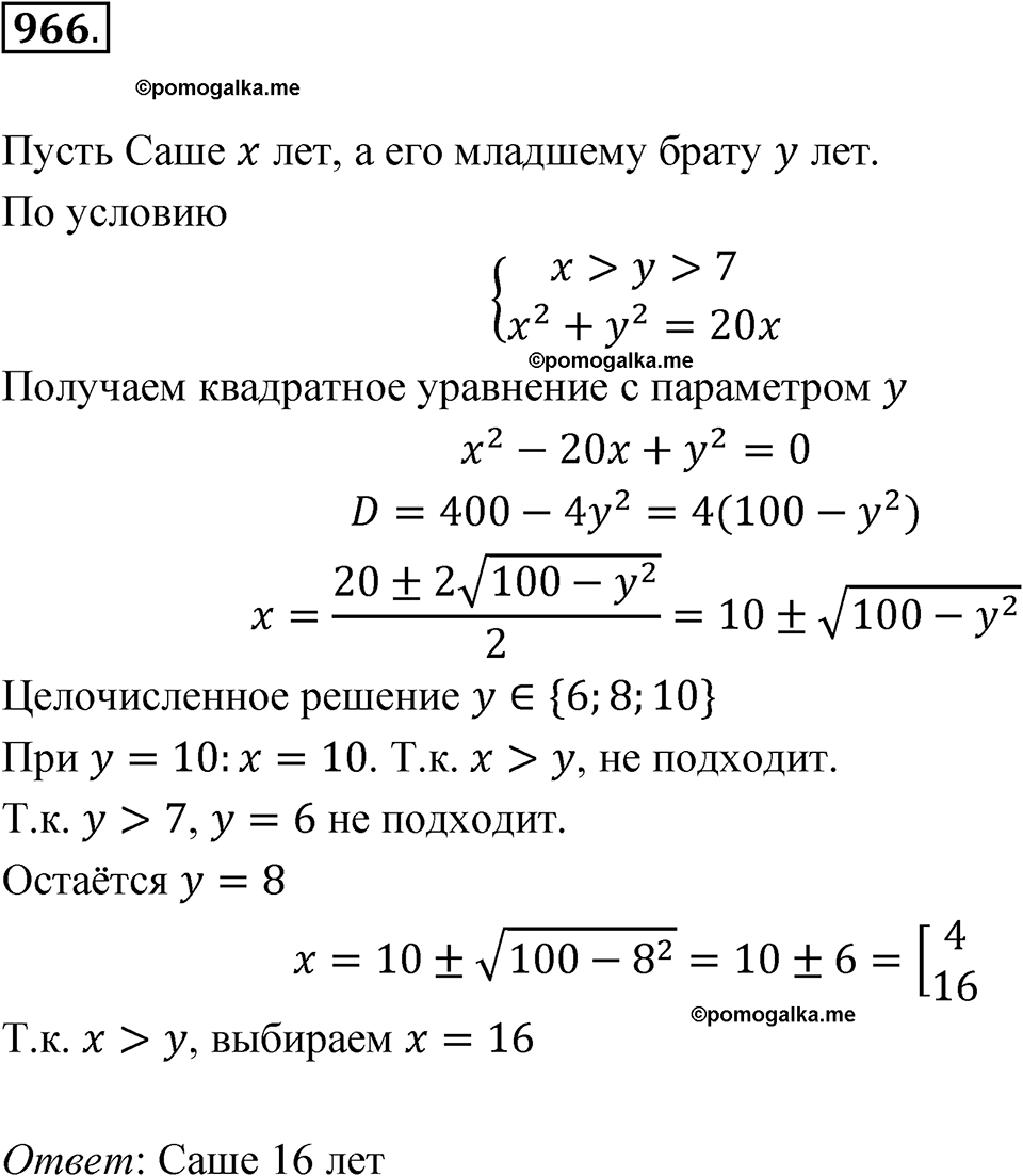 страница 278 номер 966 алгебра 8 класс Никольский учебник 2022 год