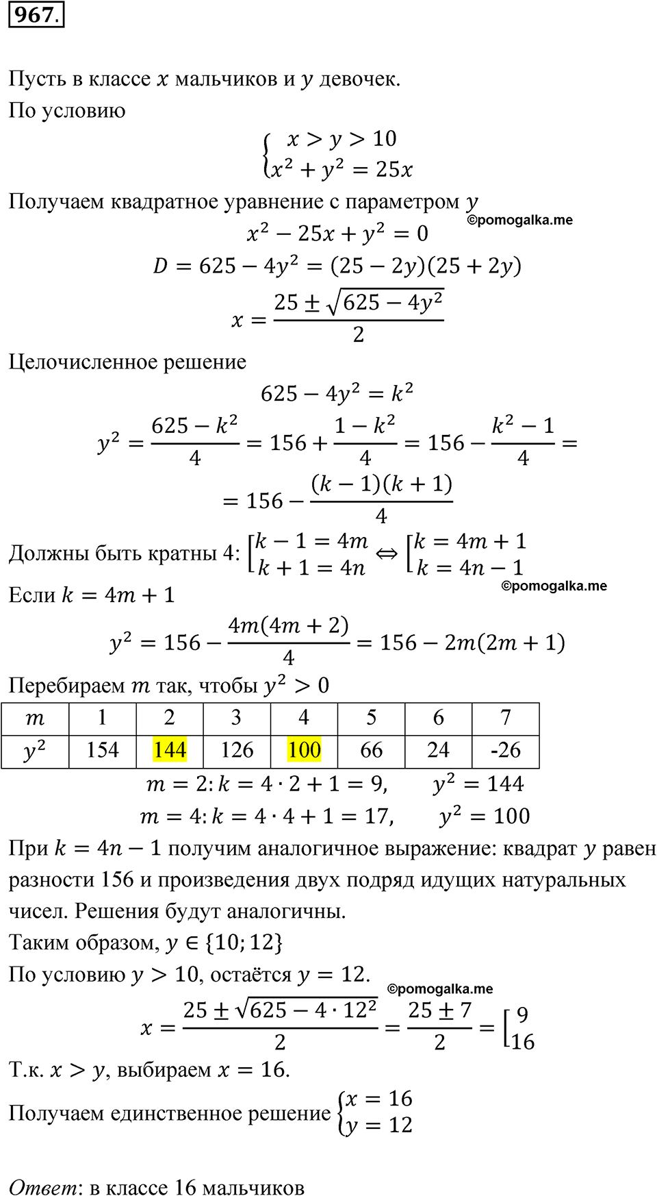 страница 278 номер 967 алгебра 8 класс Никольский учебник 2022 год