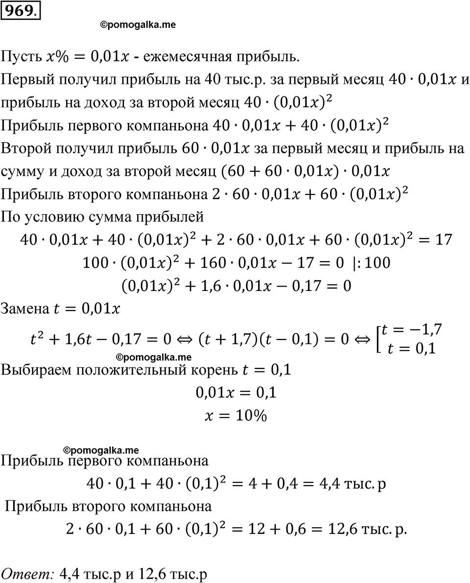 страница 278 номер 969 алгебра 8 класс Никольский учебник 2022 год