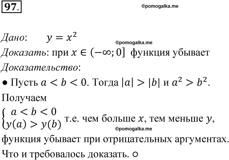 страница 35 номер 97 алгебра 8 класс Никольский учебник 2022 год